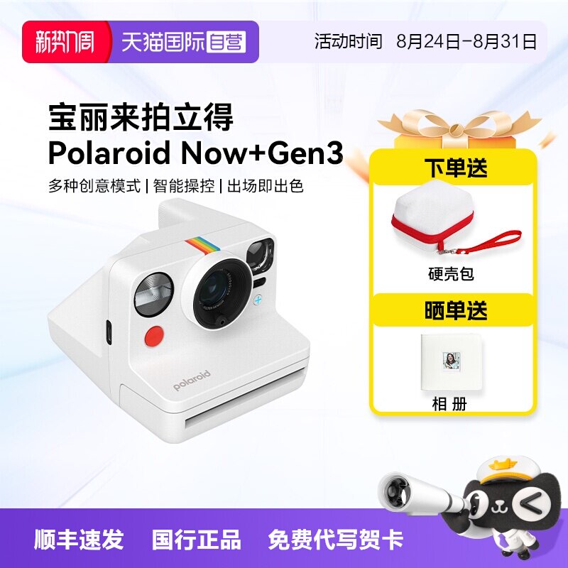 【自营】【礼物】宝丽来Now+ Gen 3拍立得胶片户外生日情人节相机