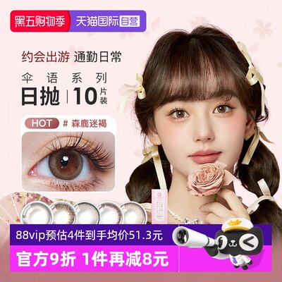 【自营】Lapeche拉拜诗美瞳日抛伞语隐形眼镜10片小直径女近视盒