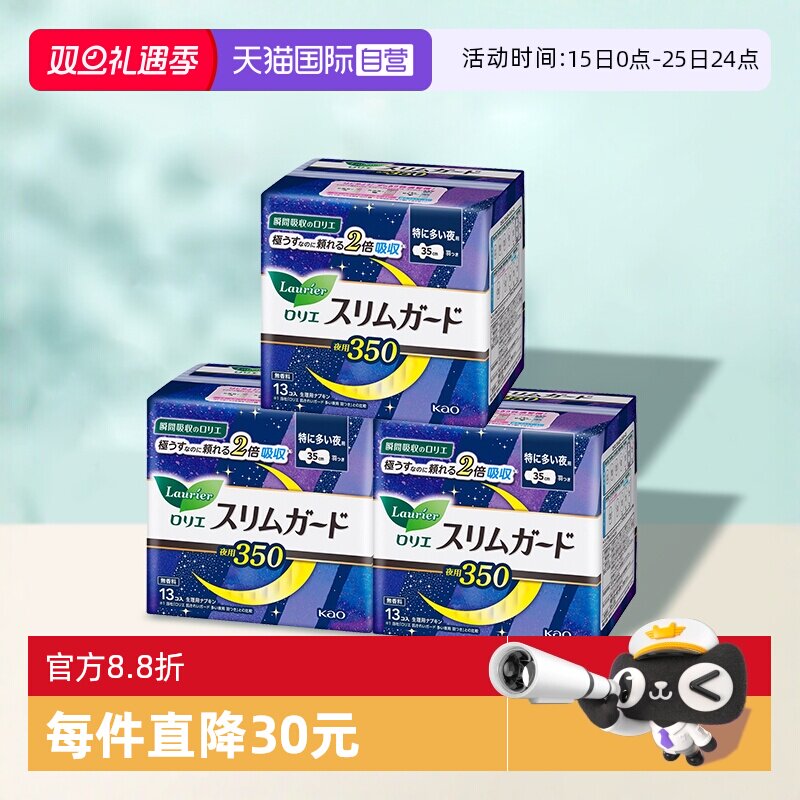 【自营】进口日本花王乐而雅卫生巾S瞬吸0触感柔日夜组合3包39片