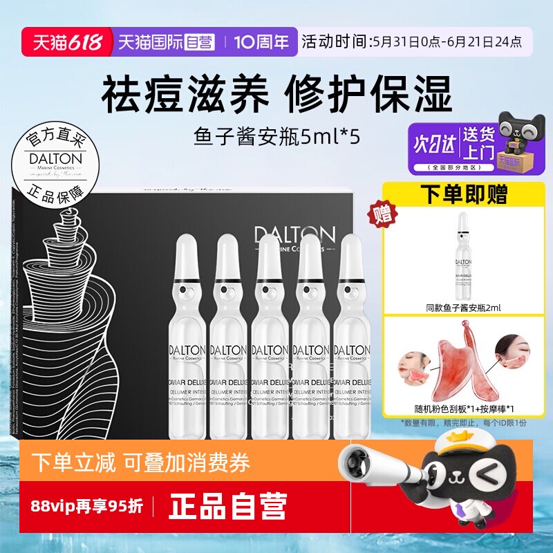 【自营】德海顿鱼籽奢颜精华鱼子酱安瓶2ml*5/盒滋养修护抗皱紧致