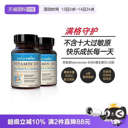 Naturewise维生素D3助力成长