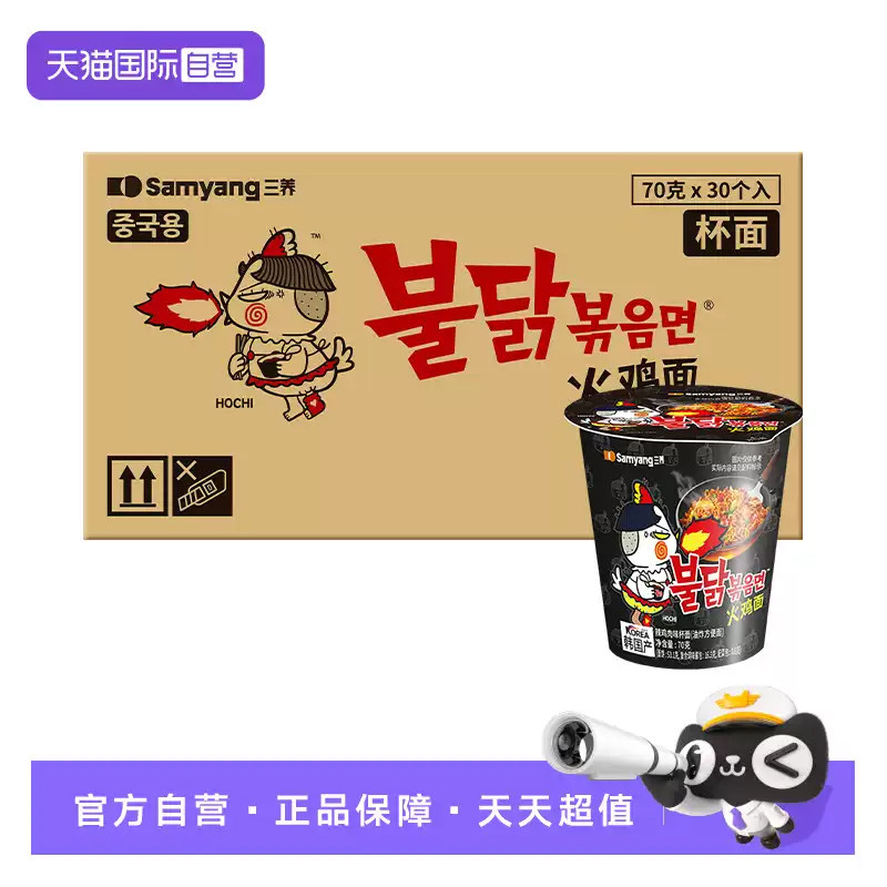 【自营】三养韩国进口正宗原味火鸡面速食泡面杯面70g*30(整箱)图片