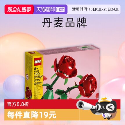 【自营】LEGO乐高花植系列40460玫瑰花永生花积木拼装玩具礼物