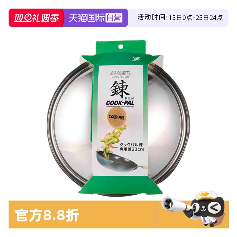 日本进口吉川COOK-PAL不锈钢锅盖