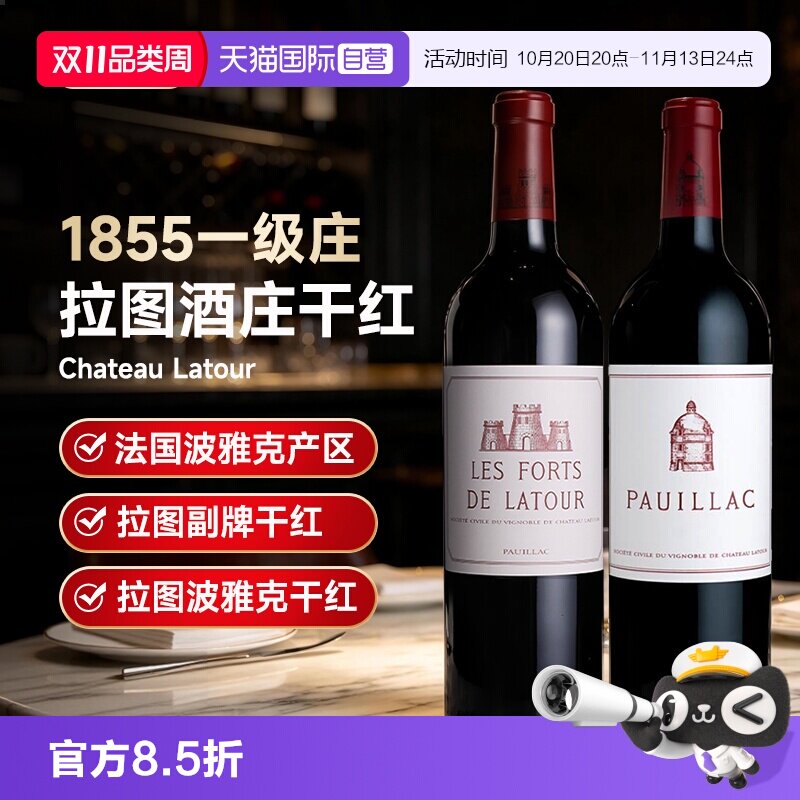 【自营】拉图三牌红酒小拉图酒庄副牌红葡萄酒拉图堡垒干红葡萄酒