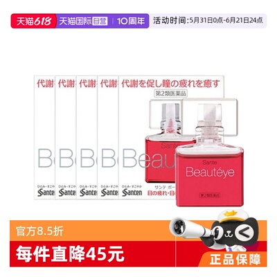 【自营】日本Santen参天Beautyeye玫瑰眼药水补水呵护眼睛12ml*5
