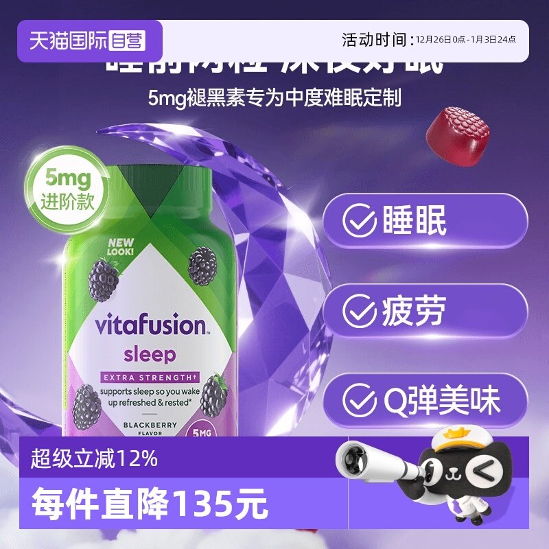 美国软糖2粒5mg褪黑素