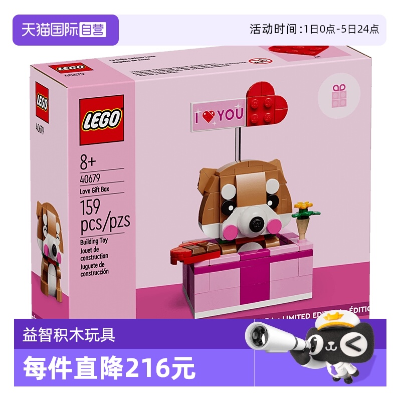 【自营】乐高40679表白小狗情人节礼物爱情礼盒益智拼搭玩具积木
