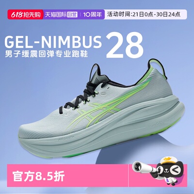 【自营】ASICS亚瑟士男子新款跑步鞋GEL-NIMBUS 28缓震回弹运动鞋