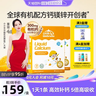 【自营】小小伞高钙钙镁锌液体钙补钙小金条钙镁锌儿童钙三盒装
