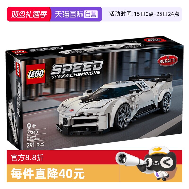 【自营】乐高77240布加迪Centodieci跑车儿童积木玩具礼物男孩子