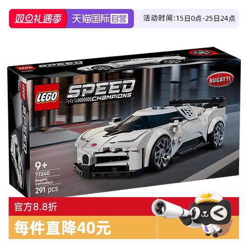 【自营】乐高77240布加迪Centodieci跑车儿童积木玩具礼物男孩子