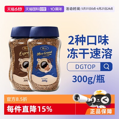DGTOP越南冻干速溶咖啡