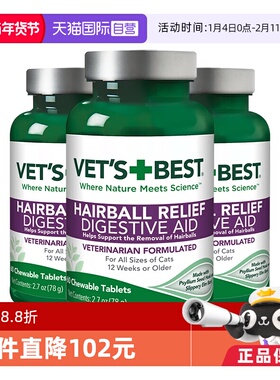 【自营】绿十字VET'S BEST猫草片猫咪专用化毛膏去毛球3瓶装