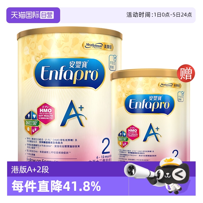 美赞臣港版安婴宝A+2段850g+400g