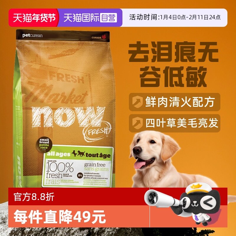 【自营】now四叶草小型犬狗粮6磅无谷低敏
