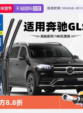 【自营】固特异雨刮器适用奔驰GLS原装GLS450/400原厂胶条雨刷片