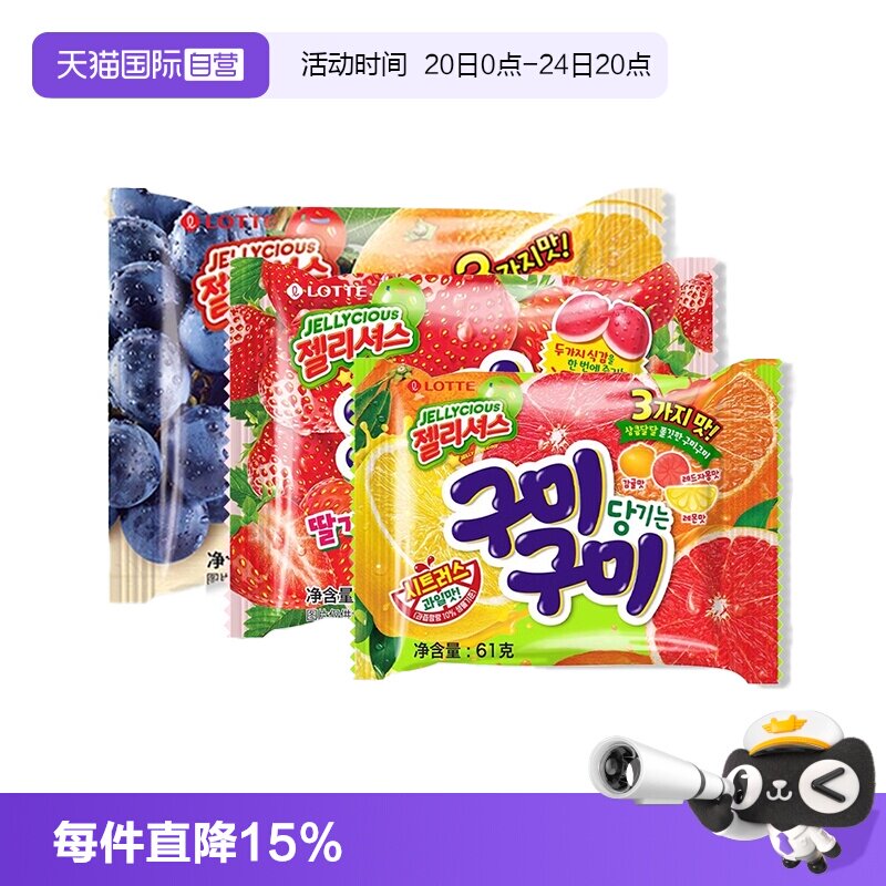 【自营】乐天韩国进口混合水果葡萄味果汁软糖QQ橡皮糖儿童小零食