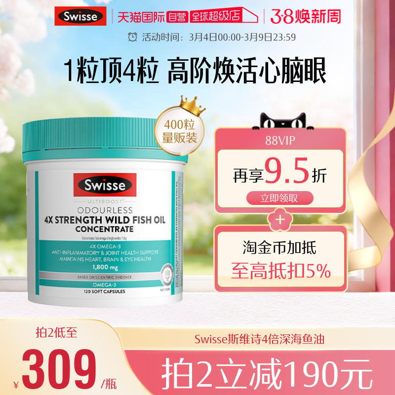 【自营】Swisse斯维诗鱼油高浓度omega3正品成人dha护心脑眼