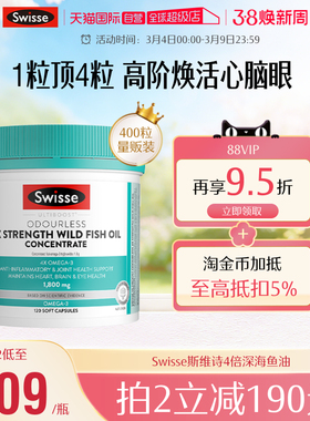【自营】Swisse斯维诗鱼油高浓度omega3正品成人dha护心脑眼