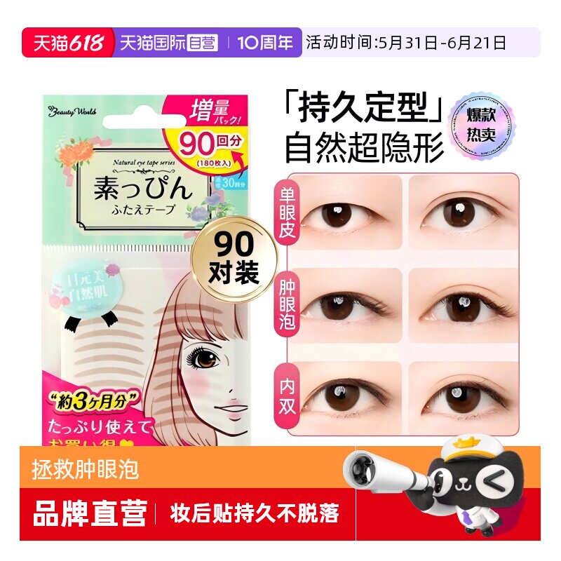 【自营】LUCKY TRENDY幸尚素肌双眼皮贴自然无痕隐形肤色持久支撑