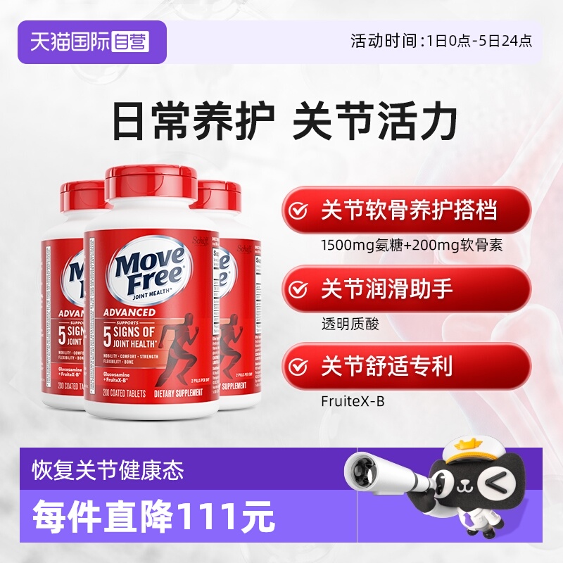 养护关节氨糖软骨素维骨力