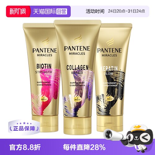 潘婷3分钟发膜损伤多效修护