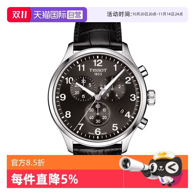 自营瑞士石英Tissot速驰系列