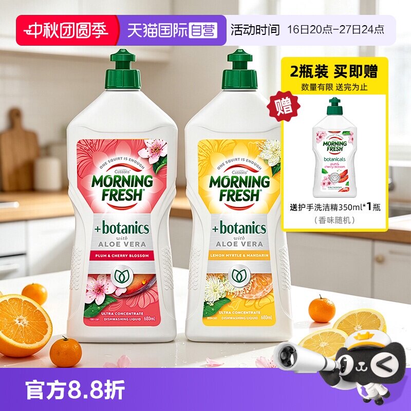 【自营】Morning Fresh超浓缩洗洁精果蔬清洗餐具清洁浓缩680ml*2