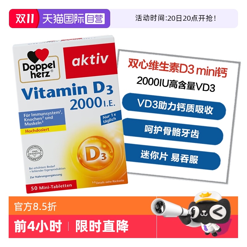 【自营】德国双心维生素D3 mini钙片2000IU维D3成人中老年50片/盒