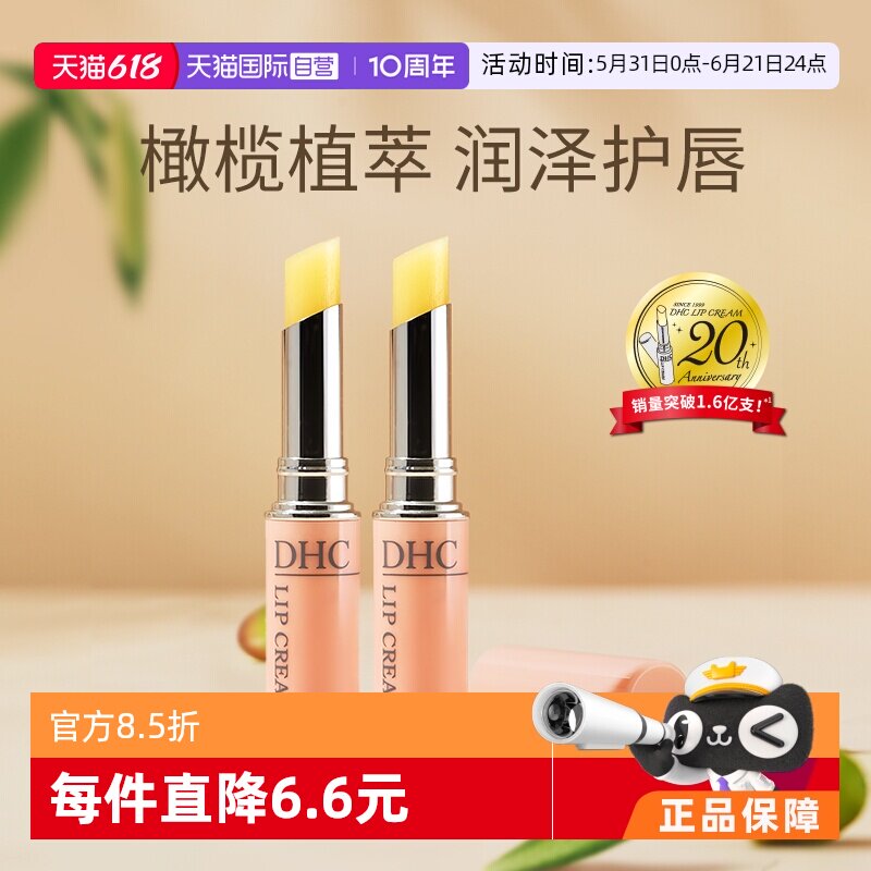 【自营】DHC润唇膏1.5g/支*2补水防干裂滋润唇纹保湿修护护唇橄榄