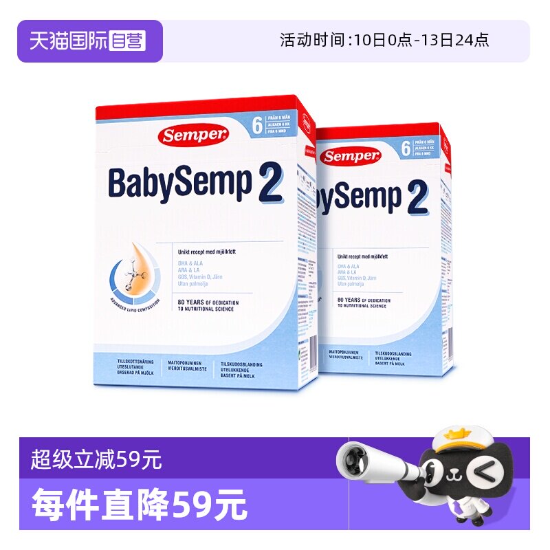 【自营】semper森宝奶粉2段瑞典MFGM+DHA婴幼儿奶粉6-12月800g*2