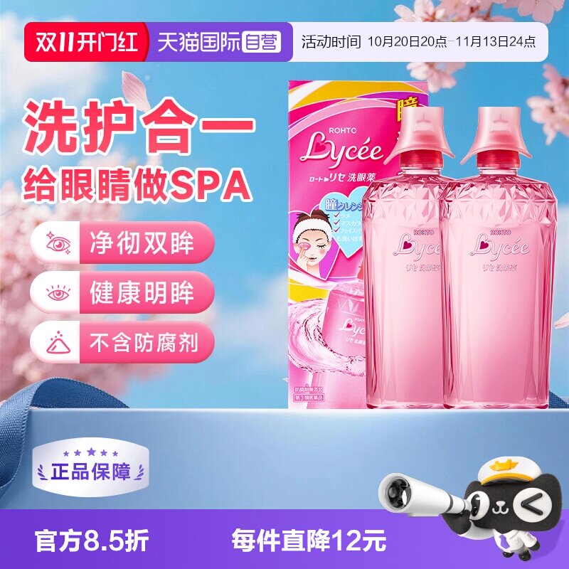 【自营】日本乐敦小红花洗眼液缓解疲劳去蛋白花粉洗眼水450ml*2