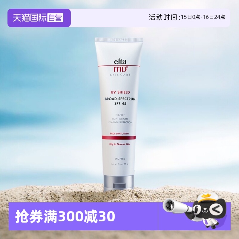 EltaMD清透无油不闷痘