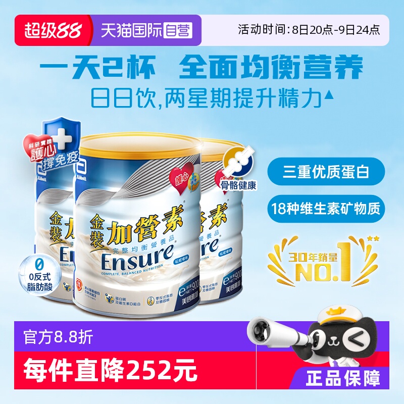 雅培金裝加營素成人中老年奶粉