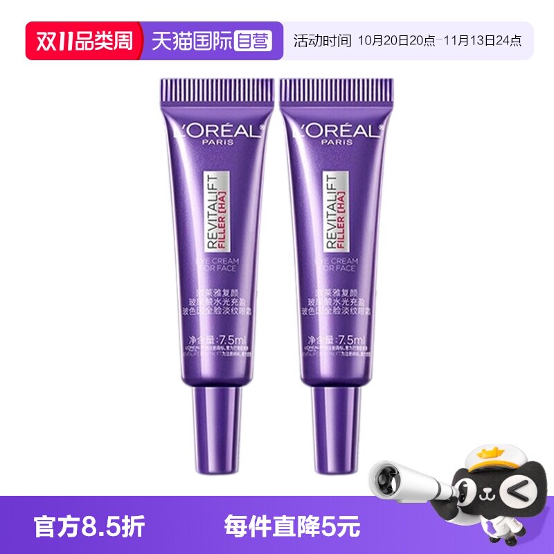【自营】欧莱雅复颜玻尿酸水光充盈淡纹眼霜7.5ml*2 滋润保湿眼霜