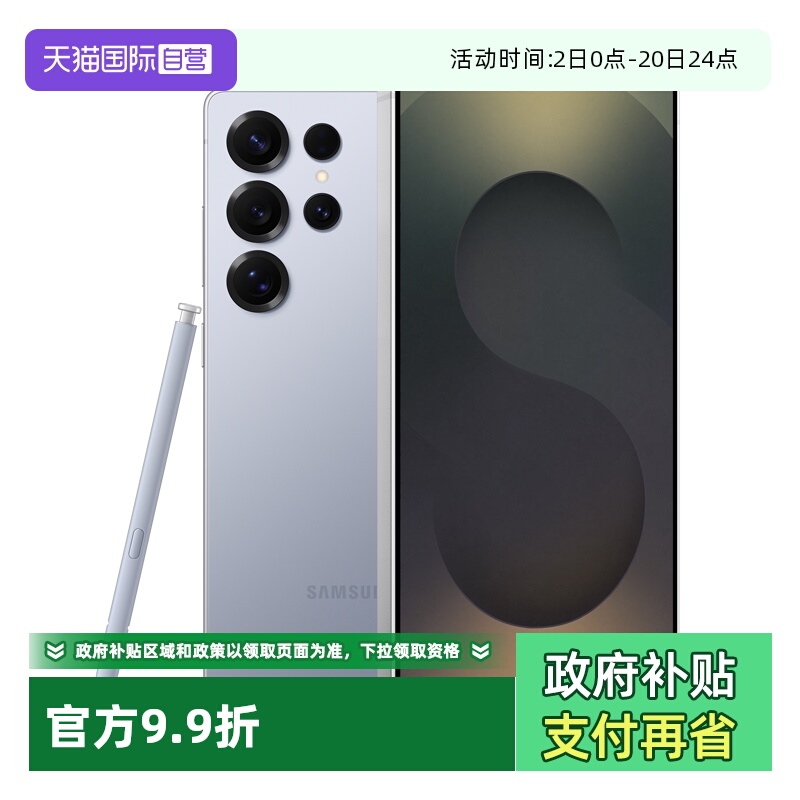 【自营】Samsung/三星 Galaxy S25 Ultra SM-S9380国行全新未拆封手机