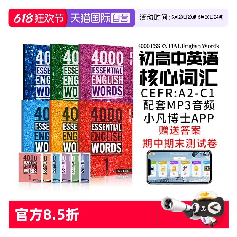 正版英语4000词初高中词汇送app