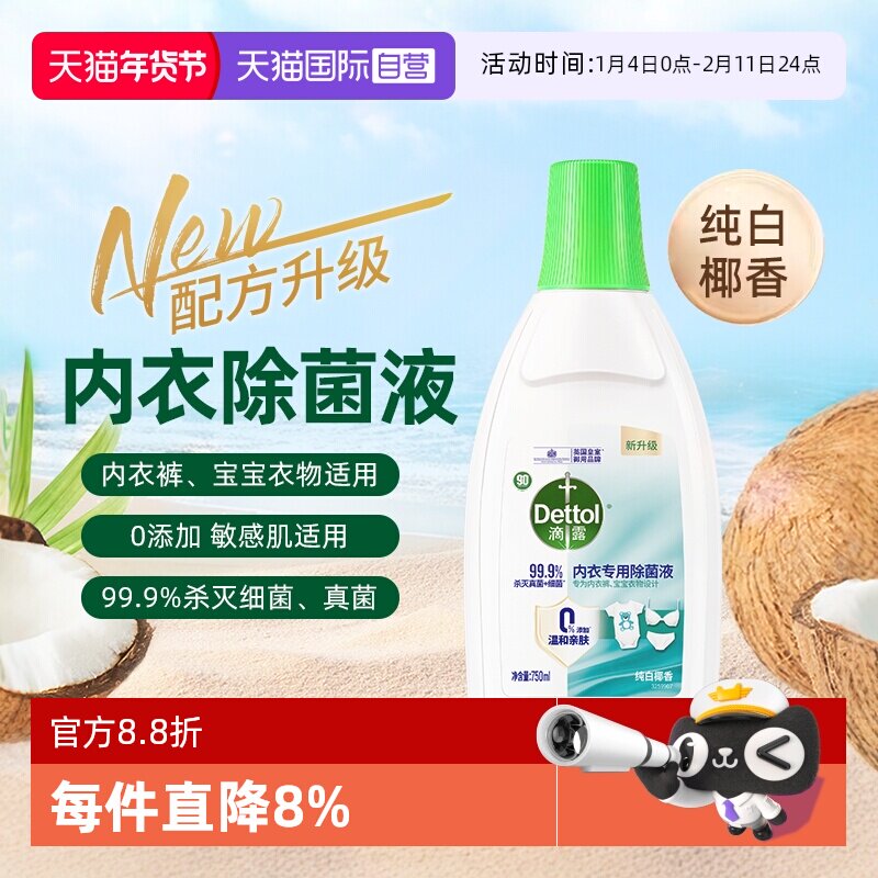 【自营】滴露衣物除菌液杀菌搭配内衣裤专用洗衣液非衣物消毒液