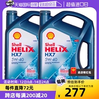 【自营】壳牌Shell 超凡喜Helix蓝壳HX7 5W-40 SP 4L*2新加坡进口