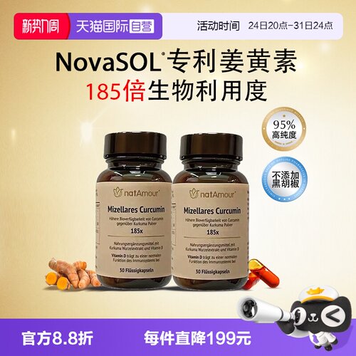 natAmour姜黄护肝解酒NovaSOL