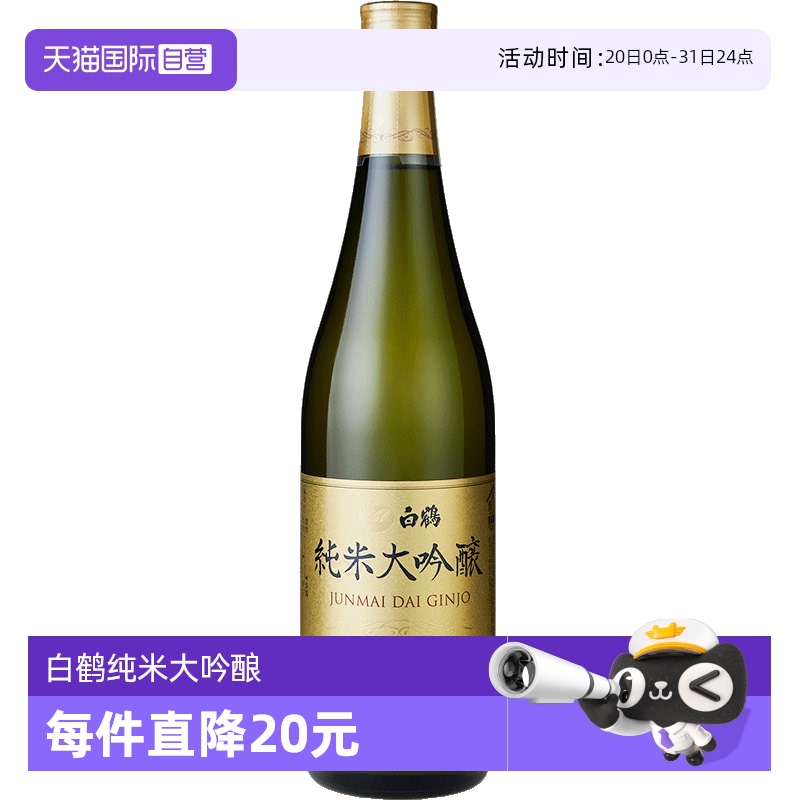 白鹤清酒纯米大吟酿720ml