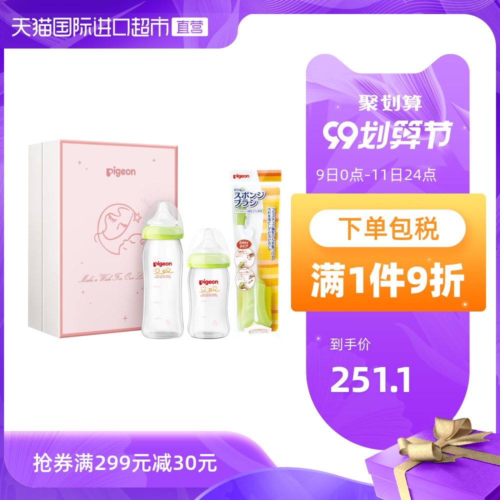 日本进口 贝亲新生儿玻璃奶瓶礼盒 奶瓶160ml+240ml+海绵奶瓶刷