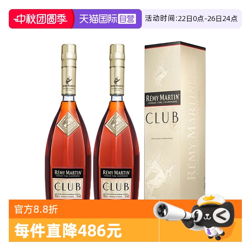 【自营】人头马CLUB干邑白兰地700ml*2瓶装 法国进口洋酒烈酒