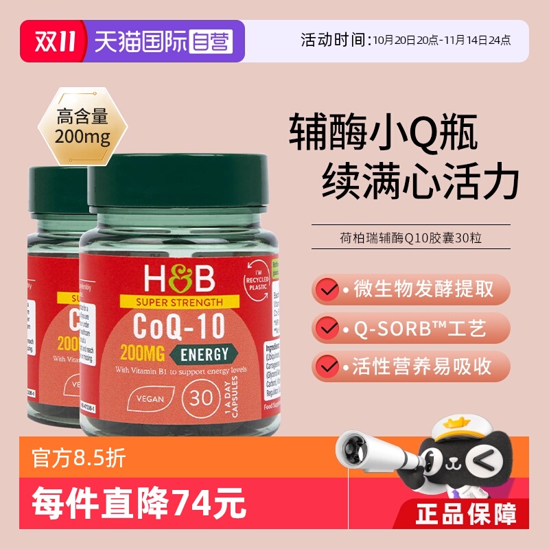 英国HB荷柏瑞t辅酶Q10小Q瓶30粒