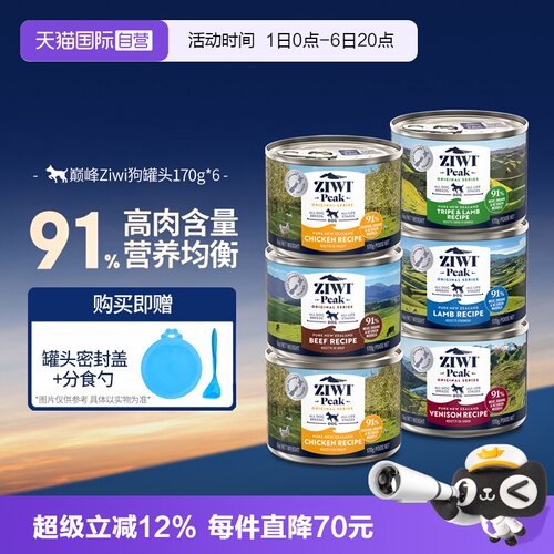ZIWI巅峰罐头进口犬罐头