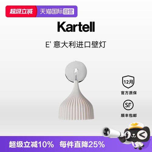 Kartell床头简约意大利进口壁灯