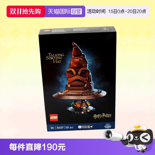 乐高哈利波特76429分院帽