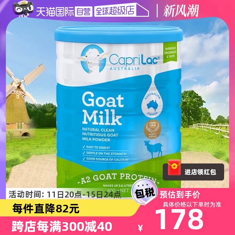 【自营】澳洲进口CapriLac佳倍营A2羊奶粉学生成长中老年高钙蛋白