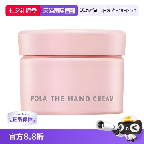 pola日本滋润补水护手霜